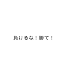 人の前では言えないがLINEでは言える言葉（個別スタンプ：15）
