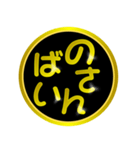 八代弁9(熊本県八代市) 金文字 ハンコ（個別スタンプ：15）