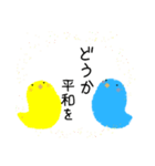 世界平和を願う青と黄色の鳥。（個別スタンプ：22）