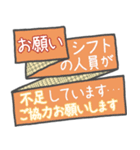 従業員のシフト管理に便利なスタンプ3（個別スタンプ：10）