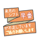 従業員のシフト管理に便利なスタンプ3（個別スタンプ：12）