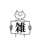 へんなねこ 強く生きる（個別スタンプ：4）