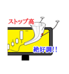 投資・トレーダースタンプてんこ盛り（個別スタンプ：3）