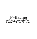 F-Racing専用スタンプ（個別スタンプ：17）