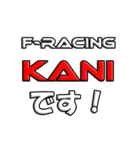 F-Racing専用スタンプ（個別スタンプ：36）