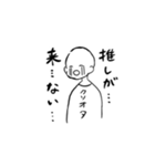 クソオタくん元気ないなったみたい（個別スタンプ：6）