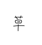 変な文字の集まり（個別スタンプ：5）