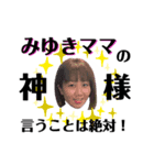 みゆばースタンプ（個別スタンプ：3）