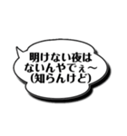 背中を押してくれる愛すべき「知らんけど」（個別スタンプ：1）