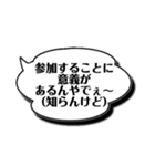 背中を押してくれる愛すべき「知らんけど」（個別スタンプ：17）