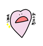 旦那さんラブ（個別スタンプ：1）