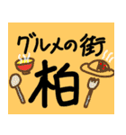 柏を愛する人のスタンプ（個別スタンプ：2）
