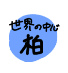 柏を愛する人のスタンプ（個別スタンプ：4）