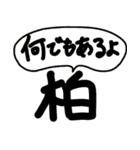 柏を愛する人のスタンプ（個別スタンプ：9）