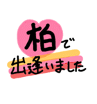 柏を愛する人のスタンプ（個別スタンプ：23）