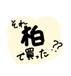 柏を愛する人のスタンプ（個別スタンプ：26）