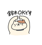 【 鈴木 】さん 名前スタンプ（個別スタンプ：4）