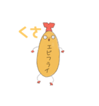 エビフライのぺっと（個別スタンプ：2）
