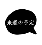 黒い吹き出しのスタンプ2（個別スタンプ：4）