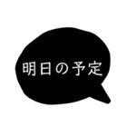 黒い吹き出しのスタンプ2（個別スタンプ：6）