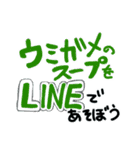 ウミガメのスープをLINEで遊ぼう！スタンプ（個別スタンプ：1）