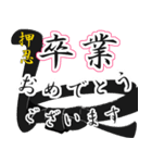 卒業と入学の黒帯。卒業式と入学式のお祝い（個別スタンプ：5）