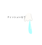 鼻水シュールスタンプ（個別スタンプ：33）