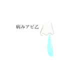 鼻水シュールスタンプ（個別スタンプ：34）