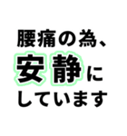 腰が限界です【即❤️動けない報告】（個別スタンプ：10）