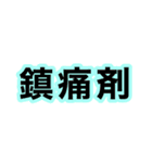 腰が限界です【即❤️動けない報告】（個別スタンプ：30）