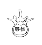 骨BONE（個別スタンプ：2）