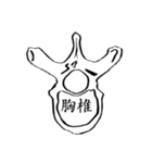 骨BONE（個別スタンプ：3）