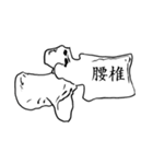 骨BONE（個別スタンプ：5）