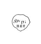 骨BONE（個別スタンプ：21）