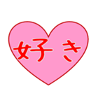 愛の言葉 ハート（個別スタンプ：1）