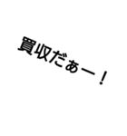 社長が使いそうなセリフ（個別スタンプ：1）