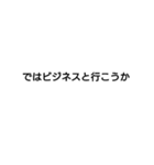 社長が使いそうなセリフ（個別スタンプ：5）