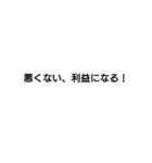 社長が使いそうなセリフ（個別スタンプ：6）