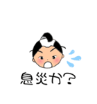 【武士】の一言（個別スタンプ：21）