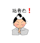 【武士】の一言（個別スタンプ：24）