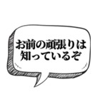 熱く返信したい時【吹出し付】（個別スタンプ：9）