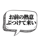 熱く返信したい時【吹出し付】（個別スタンプ：37）