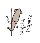 イカすたんぷ（個別スタンプ：1）