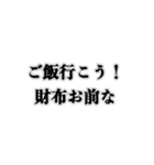 奢って欲しい人（個別スタンプ：18）