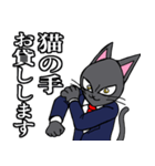 社会人用 スーツ黒猫 2（個別スタンプ：20）