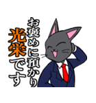 社会人用 スーツ黒猫 2（個別スタンプ：21）