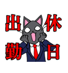 社会人用 スーツ黒猫 2（個別スタンプ：35）