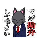 社会人用 スーツ黒猫 2（個別スタンプ：36）