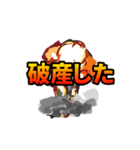 爆発！！（個別スタンプ：6）