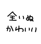 いぬがだいすき（個別スタンプ：10）
